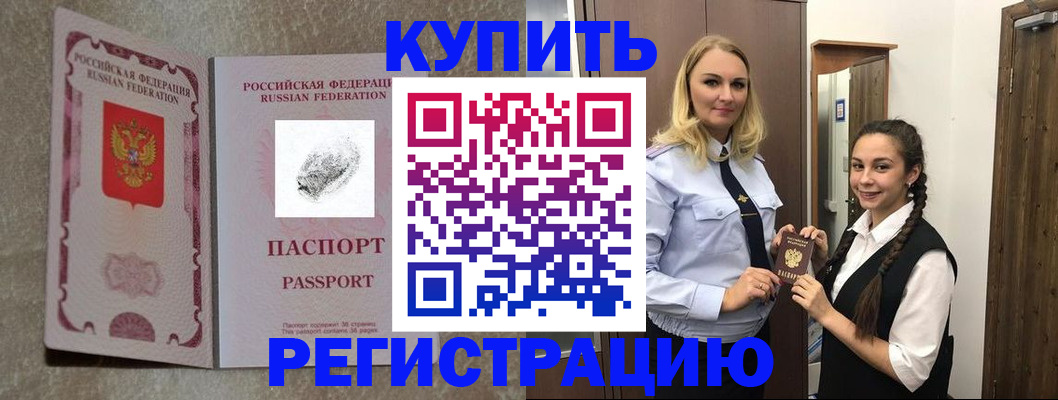 временная регистрация для школы в Моздоке