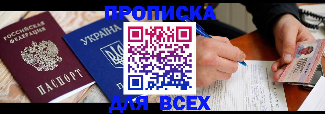 регистрация в Моздоке