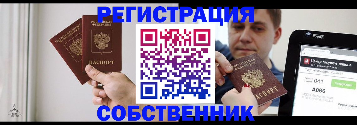 прописка для работы в Моздоке