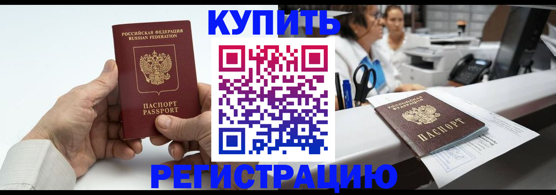 прописка иностранных граждан в Моздоке