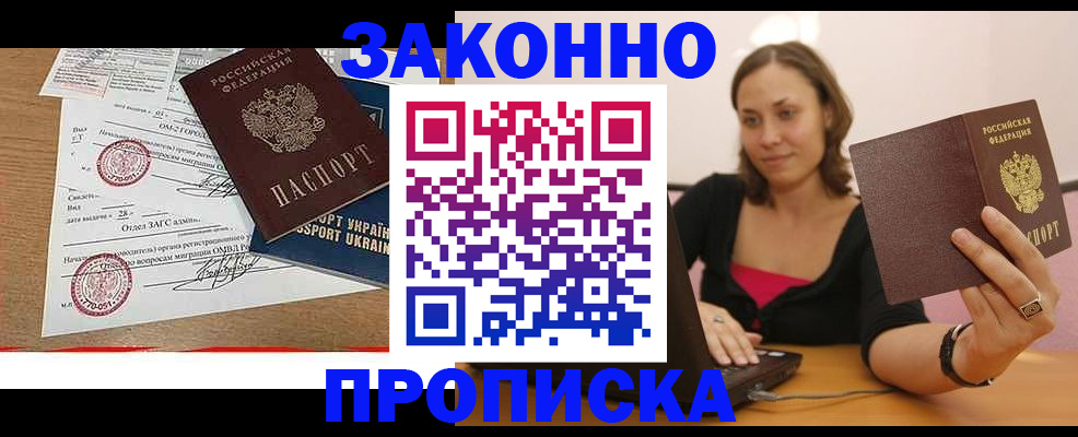 временная прописка в Моздоке